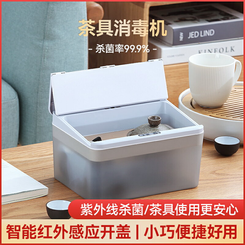 智慧感應消毒機家用小型茶具消毒殺菌收納盒多功能防塵茶杯收納盒