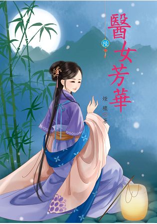 醫女芳華 6 | 拾書所