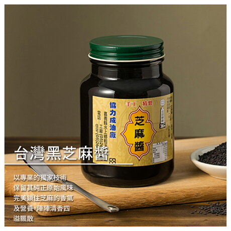 協力成油廠 台灣黑芝麻醬600g 渼物市集 Rakuten樂天市場 協力成油廠 台灣黑芝麻醬600g 渼物市集 Rakuten樂天市場