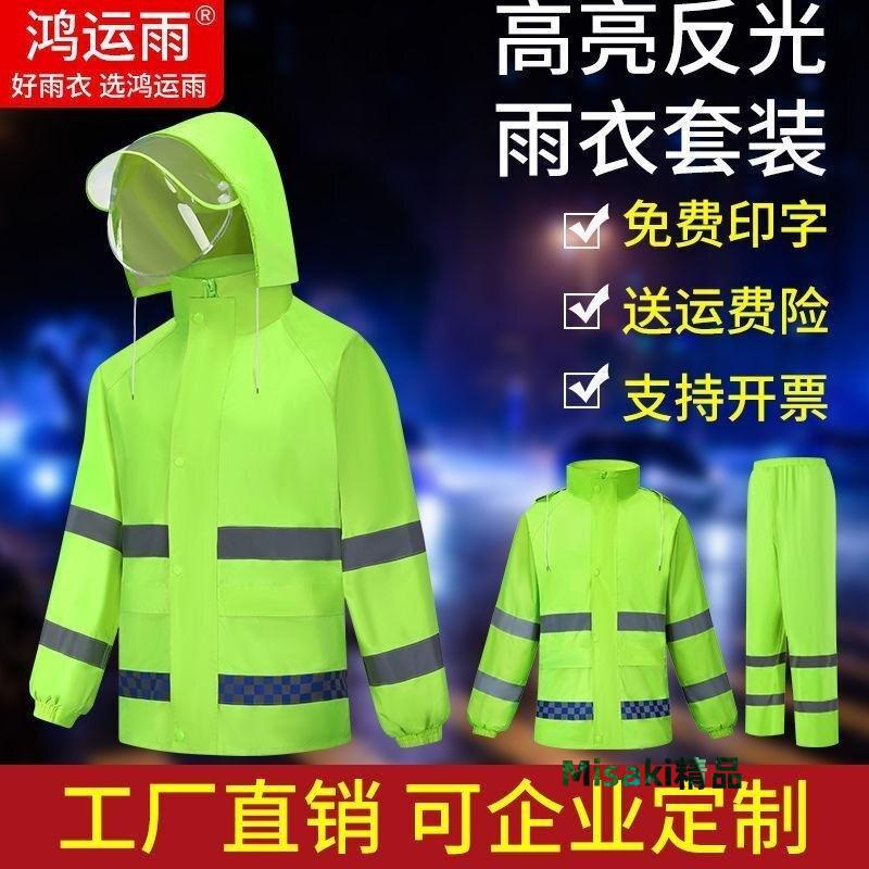 ??□雨衣雨褲套裝熒光高速交通執勤服防汛反光應急環衛訂製加厚防暴雨-jpyx-Misaki精品