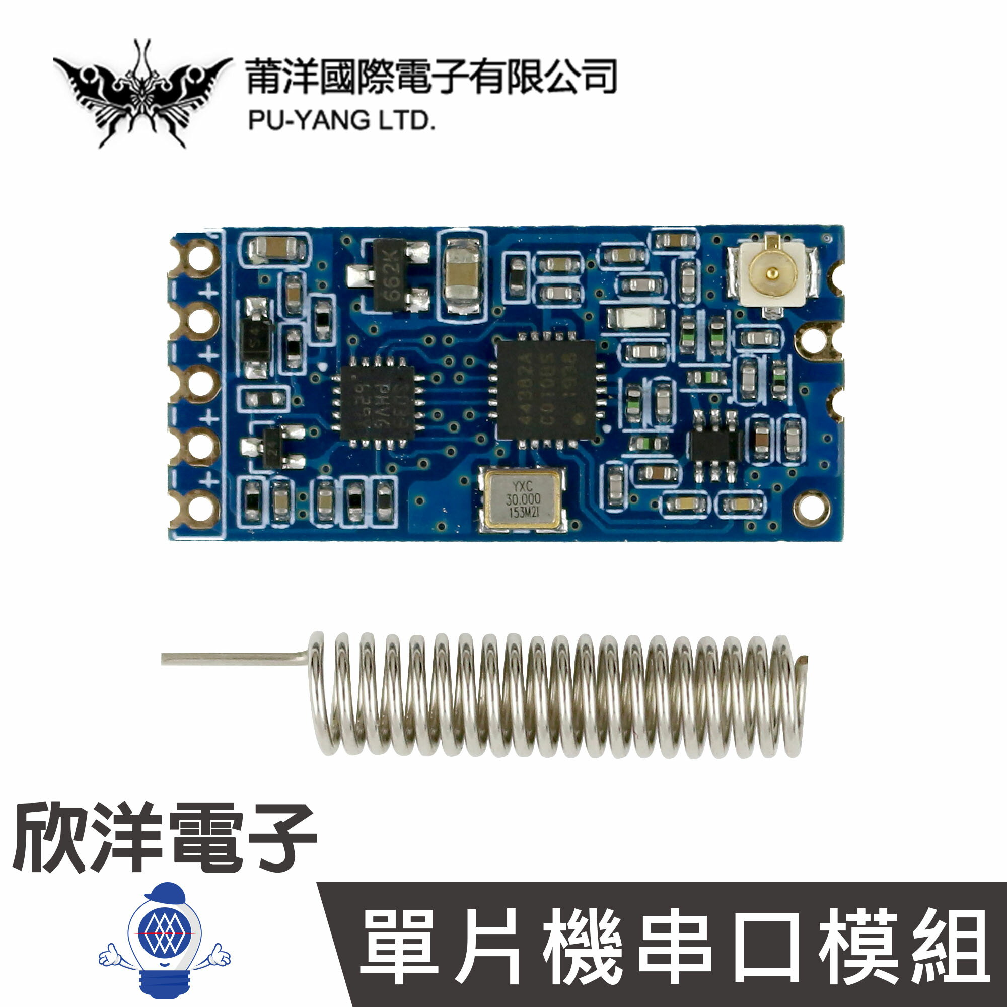 ※ 欣洋電子 ※ 莆洋 HC-12 SI4463 微控制器串列埠模組 (1535) 實驗室 學生模組 電子材料 電子工程 適用Arduino