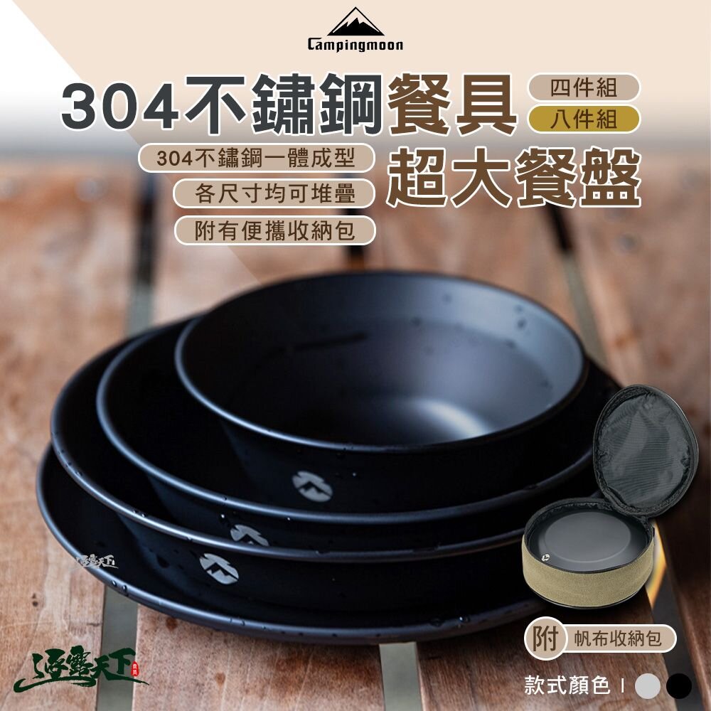 柯曼 304不鏽鋼餐具四件&八件組 不鏽鋼餐具 好收納 餐具 餐盤 露營碗盤 露營 逐露天下