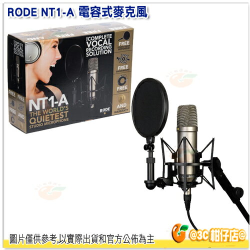 RODE NT1-A 電容式麥克風 公司貨 專業 錄音室 心型 指向性 廣播 避震架 噴麥