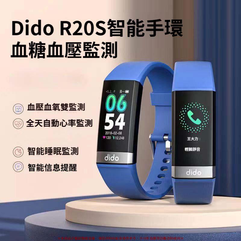 Dido R20S 血糖手錶 智能手環 無創血糖 血氧 血壓心率 健康體溫 監測 防水 智能手錶