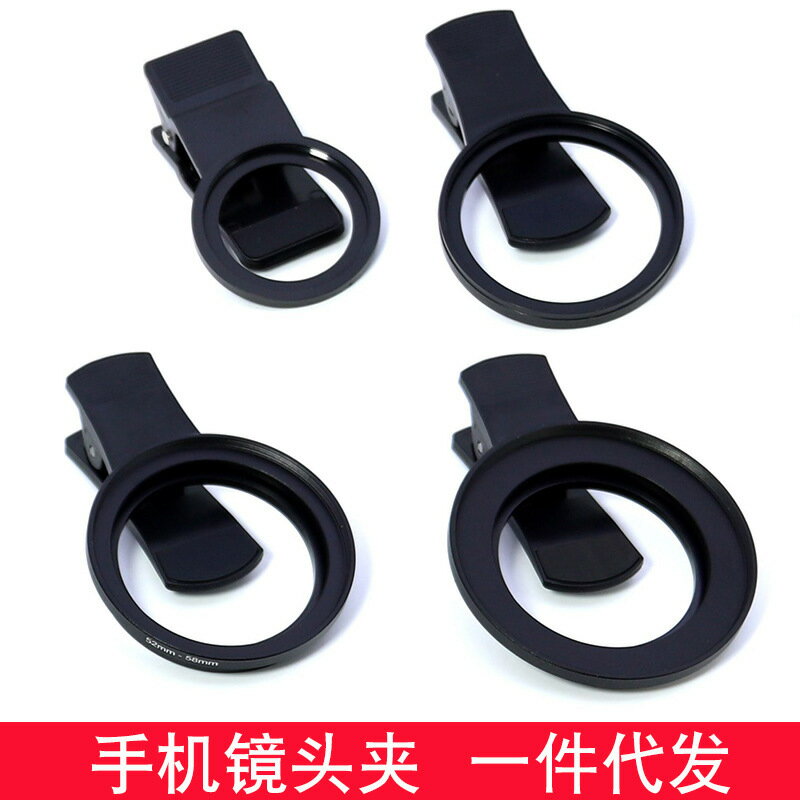 67mm手機鏡頭夾52mm濾鏡夾通用手機鏡頭夾子52mm口徑37mm介面【Snowbelle優選】