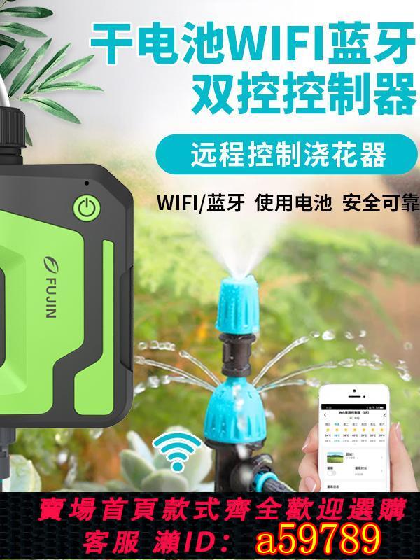 【臺灣公司 可打統編】手機遠端遙控澆水WiFi智慧定時自動澆花神器花園家用霧化噴淋系統