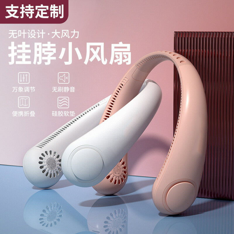 爆款現貨製冷掛脖小風扇便攜式懶人迷你USB無葉風扇掛脖風扇【尚宜家居】