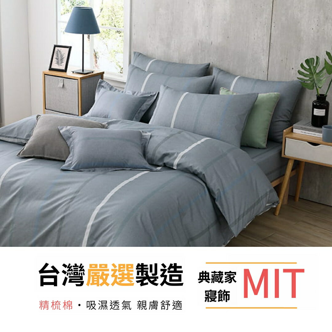 精梳棉 四季可用鋪棉兩用被【2726藍色.灰色】吸濕排汗/單人雙人訂製尺寸 臺灣製典藏家寢飾