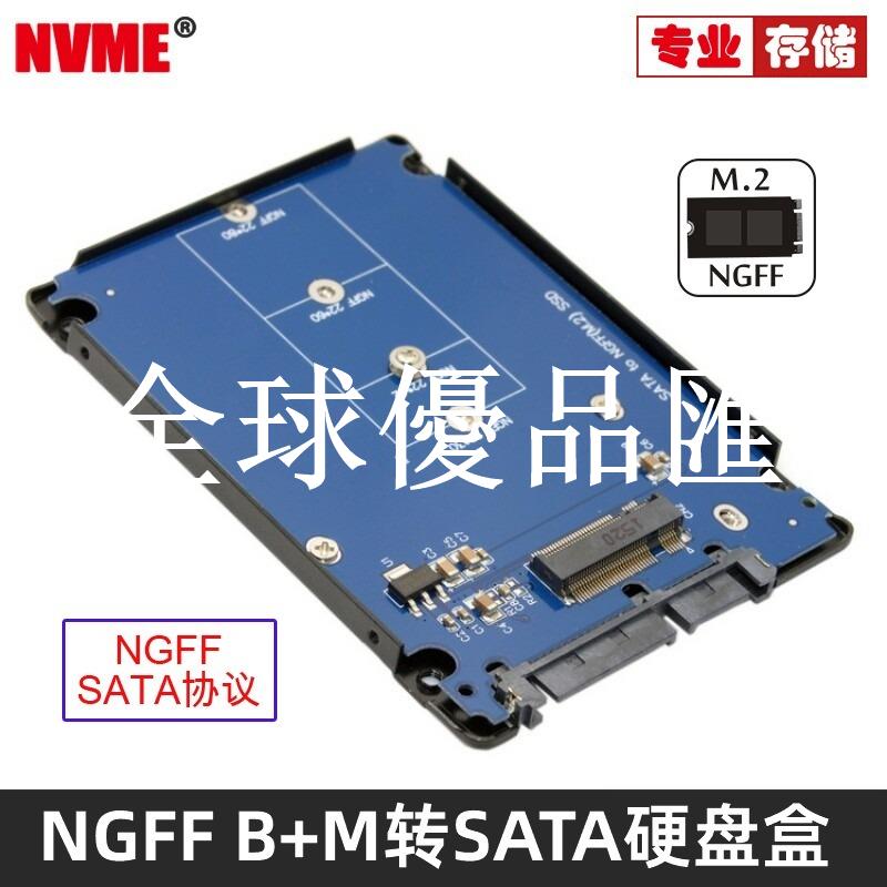 【全球優品匯】金屬殼SSD B-key 轉M.2 NGFF SSD轉2.5寸 SATA轉B/M-Key硬碟轉接