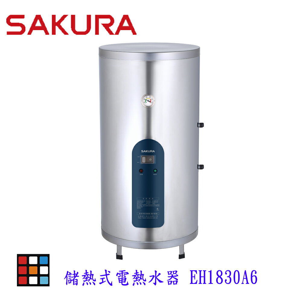 高雄 櫻花牌 EH1830A6 18加侖 倍容 儲熱式 電熱水器 直立式 限定區域送基本安裝【KW廚房世界】
