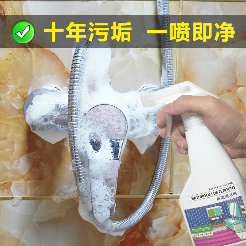 水垢清除劑浴室瓷磚清潔劑不銹鋼淋浴房玻璃浴缸清洗強力去汙神器