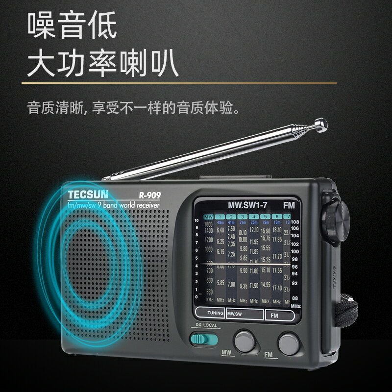 德生R-909老人收音機小型全波段新款便攜式fm廣播半導體復古老式