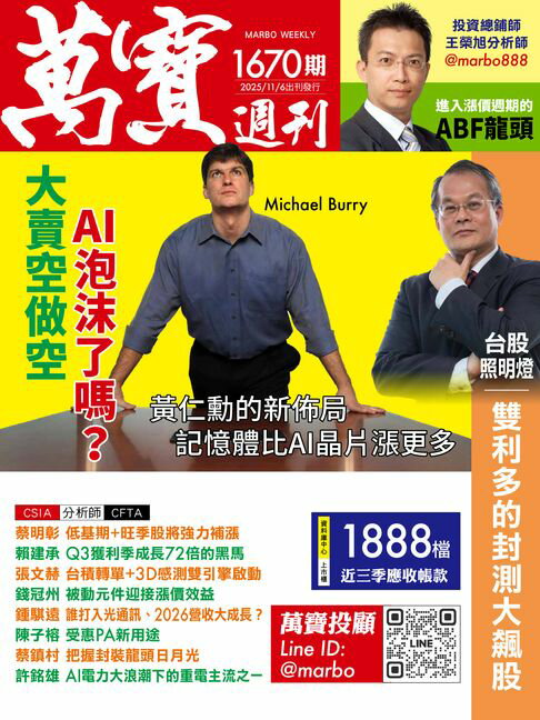 【電子書】萬寶週刊1670期