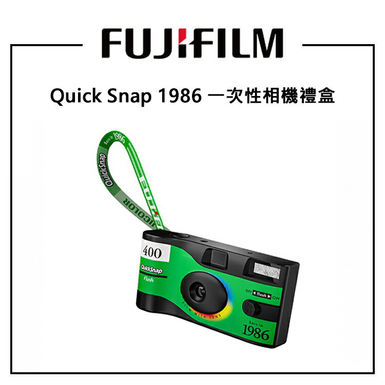 EC數位 FUJIFILM Quick Snap 1986 一次性底片相機禮盒 ISO400底片 相機肩帶 定焦鏡頭
