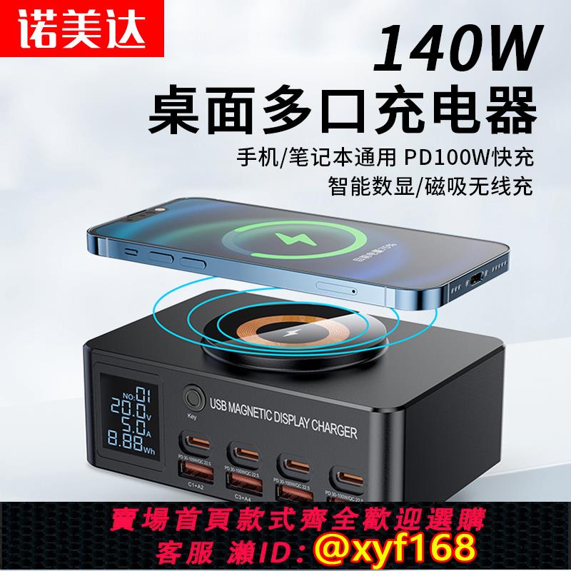{可打統編 保固一年}桌面充電站多口usb充電器無線充typec插頭氮化鎵140W大功率PD快充100W手機充電樁多功能工作室多孔閃充排插座