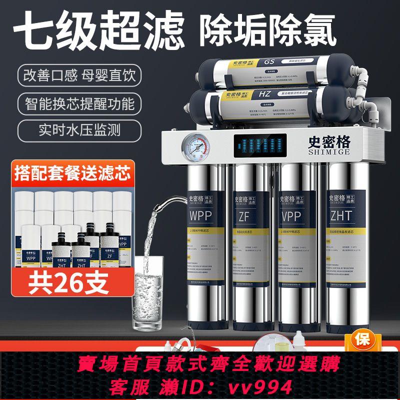 【買它！廚房百貨】史密格凈水器家用直飲自來水龍頭過濾器不銹鋼凈水機阻垢濾水器