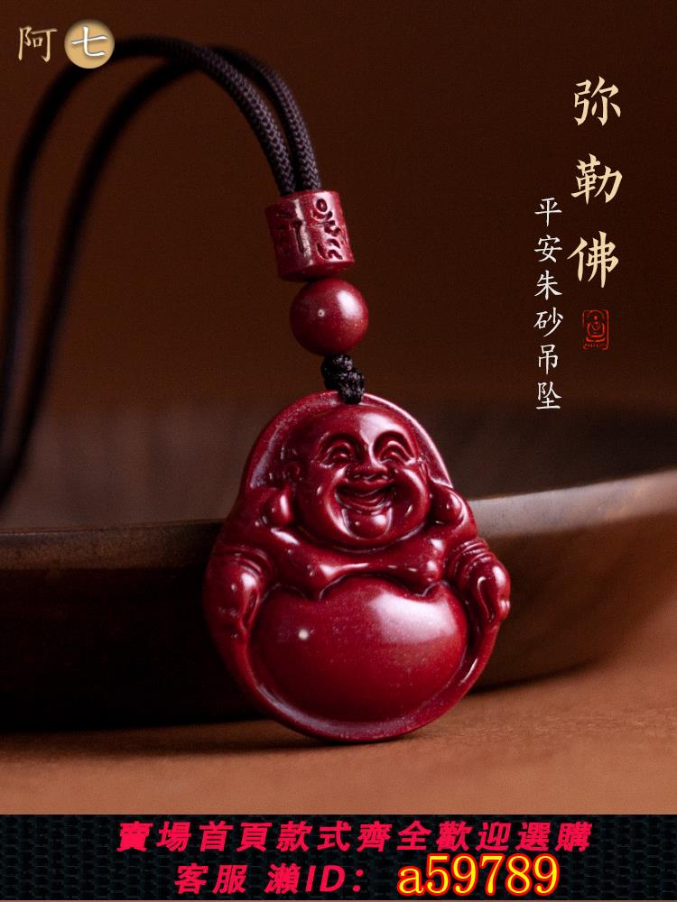 【臺灣公司 可打統編】高檔硃砂彌勒笑佛像吊墜男女項鏈本命年護身符情侶掛件天然禮飾品