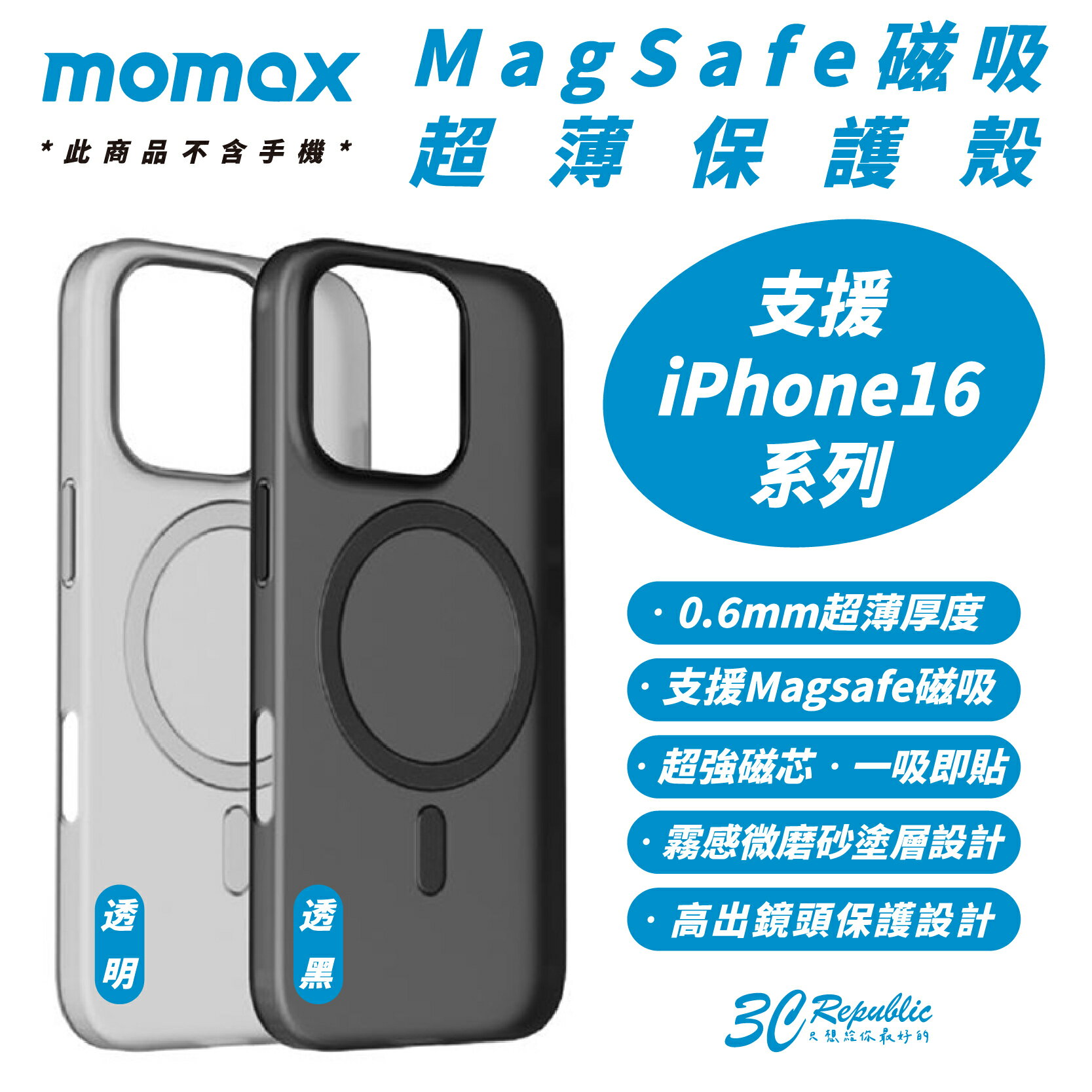 Momax 磁吸 超薄 MagSafe 手機殼 防摔殼 保護殼 iPhone 16 Plus Pro Max【299免運領券再享折扣】