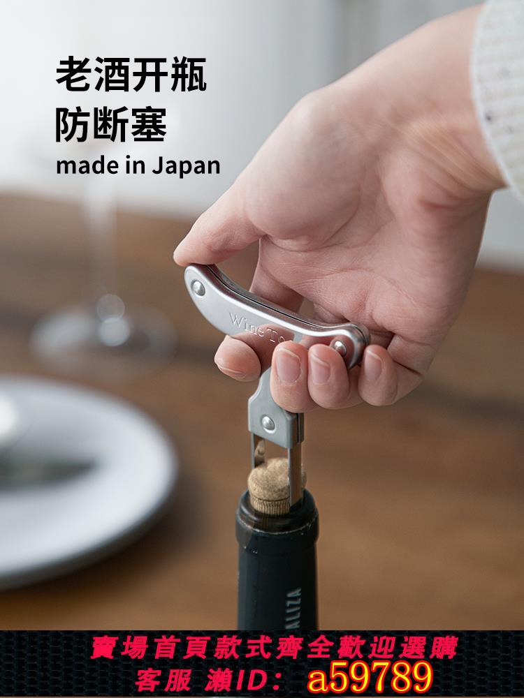 【臺灣公司 可打統編】新考社日本進口紅酒開瓶器家用多功能不銹鋼起瓶器葡萄酒瓶起子