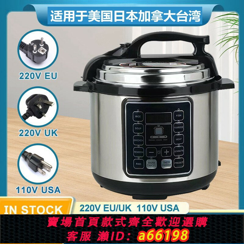 【臺灣公司 可開發票】跨境110V電壓力鍋多功能智慧家用大容量全自動電高壓鍋可預約飯煲