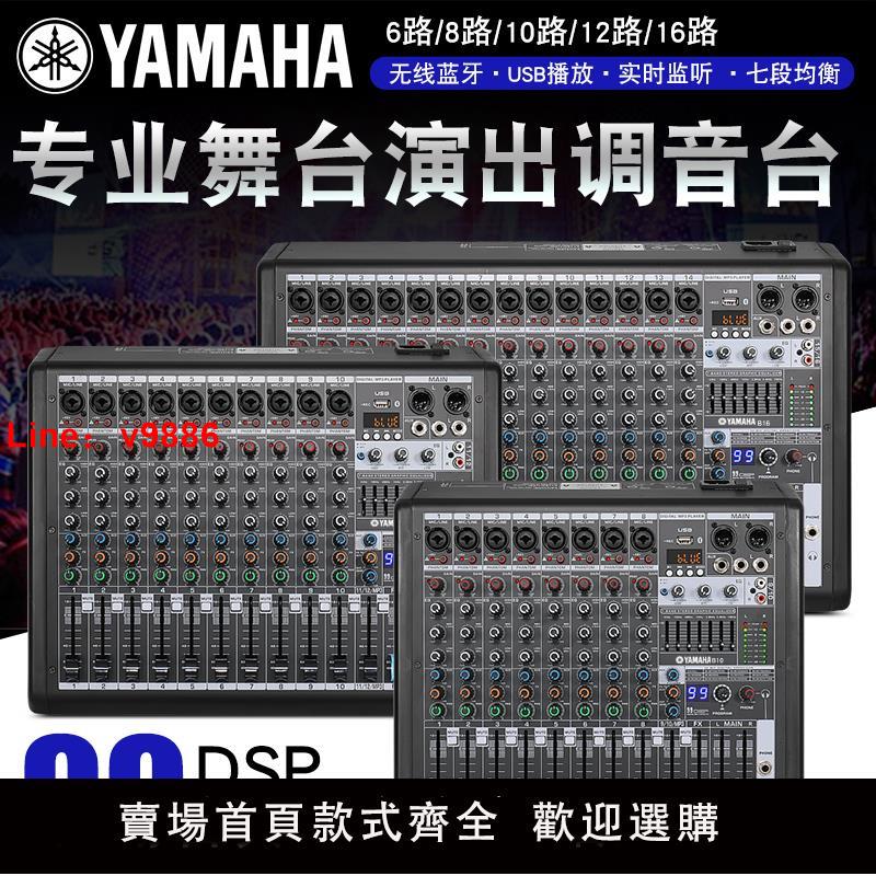 【台灣公司 可開發票】雅馬哈專業8/12/16路調音臺99種DSP效果USB藍牙混響舞臺婚慶家用