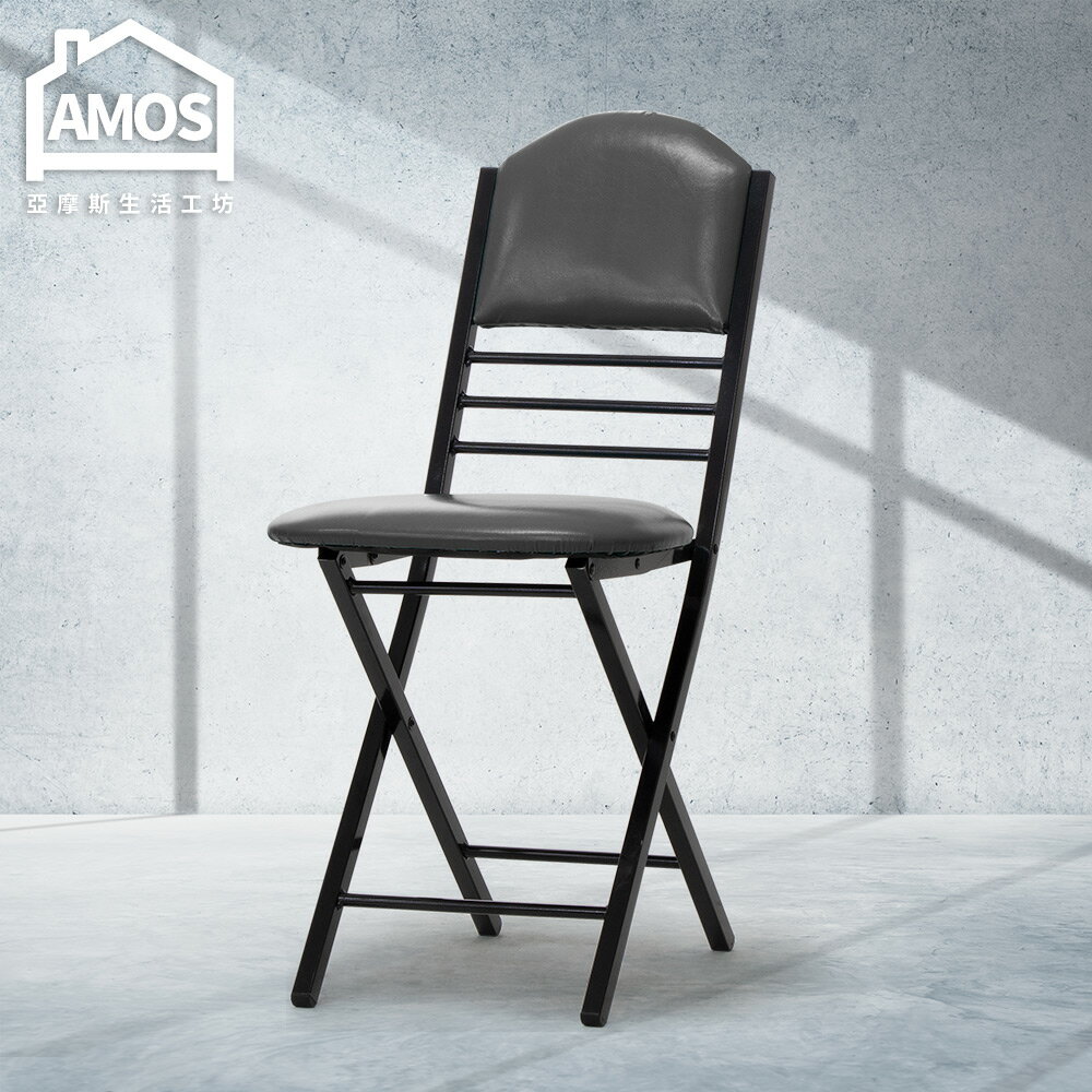 折疊椅 辦公椅 餐椅 艾寶方管折疊椅 Amos 【YAW011】