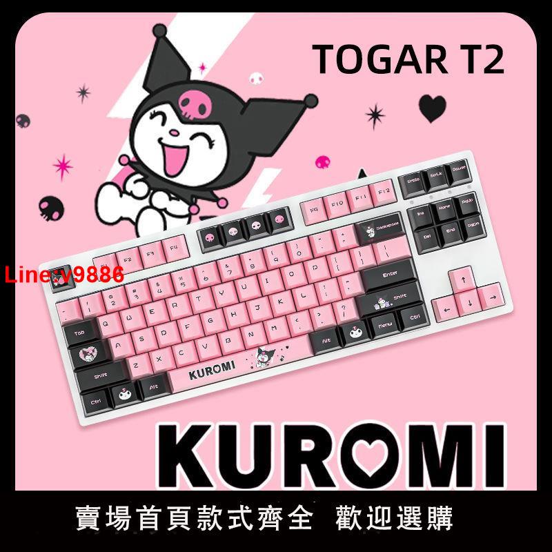 【台灣公司 超低價】庫洛米三麗鷗藍牙2.4g少女游戲通用辦公平板筆記本無線機械鍵盤