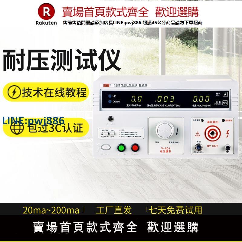 【臺灣公司 品質保固】美瑞克RK2670AM交直流絕緣耐壓測試儀3C安規審廠介電5/10kv高壓儀