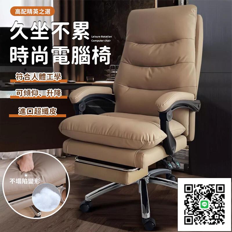 【免運休閒電腦椅】老闆椅 可躺辦公椅 人體工學椅 沙發椅 電腦椅可旋轉升降 皮革椅 電競椅 主管椅 單人休閒椅