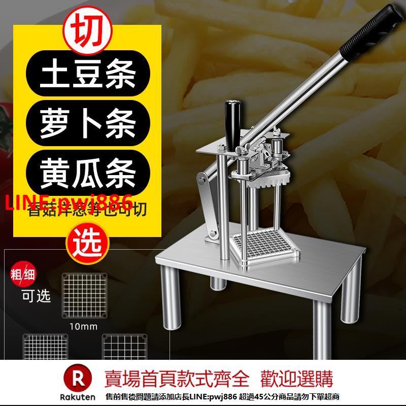 【臺灣公司 優質服務】切條機商用切土豆條機器家用黃瓜蘿卜條曬蘿卜幹薯條神器香菇切丁