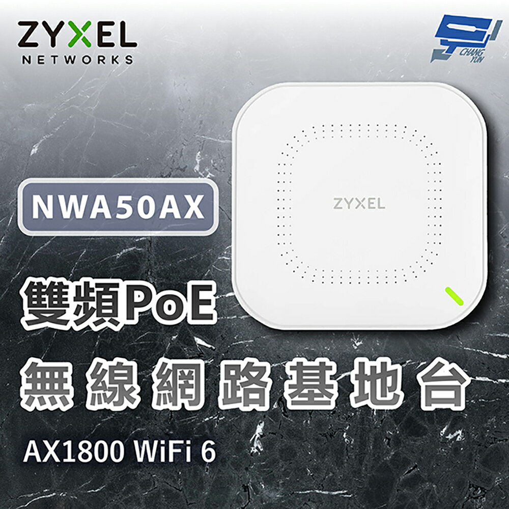 昌運監視器 ZYXEL 合勤 NWA50AX 商用雙頻 Wi-Fi6 AX1800 無線網路 PoE基地臺 網路分享器
