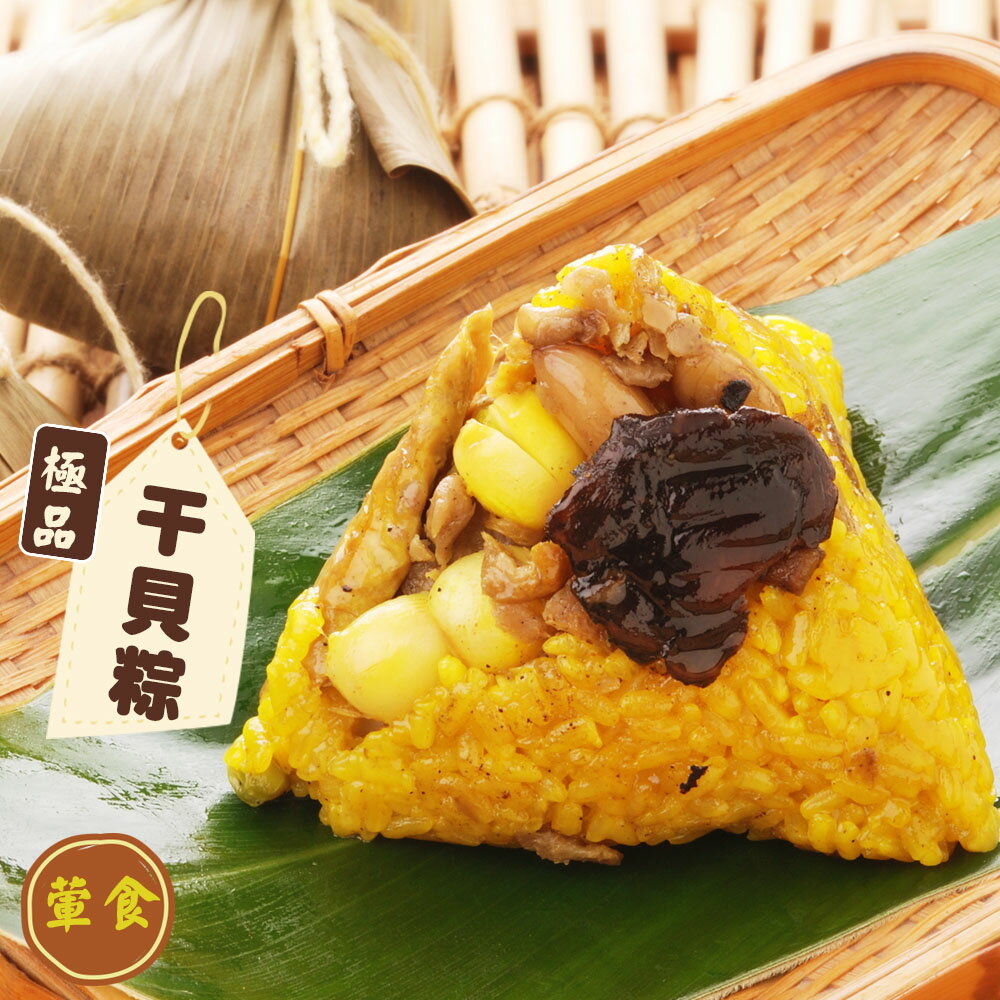 【端午節限定】【豐滿生技】紅薑黃極品干貝粽(190克/粒/4粒)(葷)