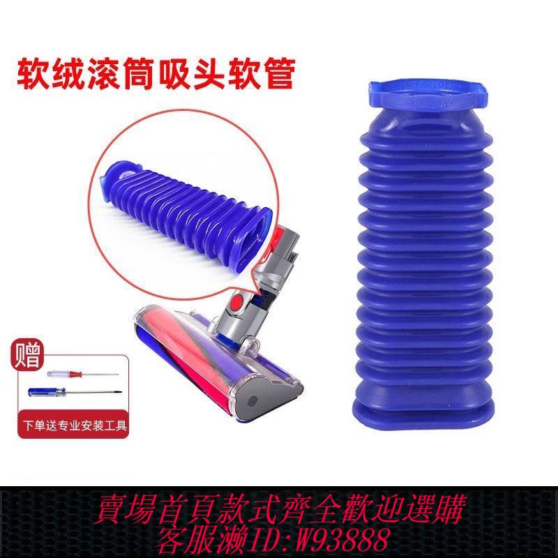 戴森吸塵器配件 適配Dyson戴森吸塵器吸頭配件V7V8V10V11地刷吸頭藍色軟管包更換