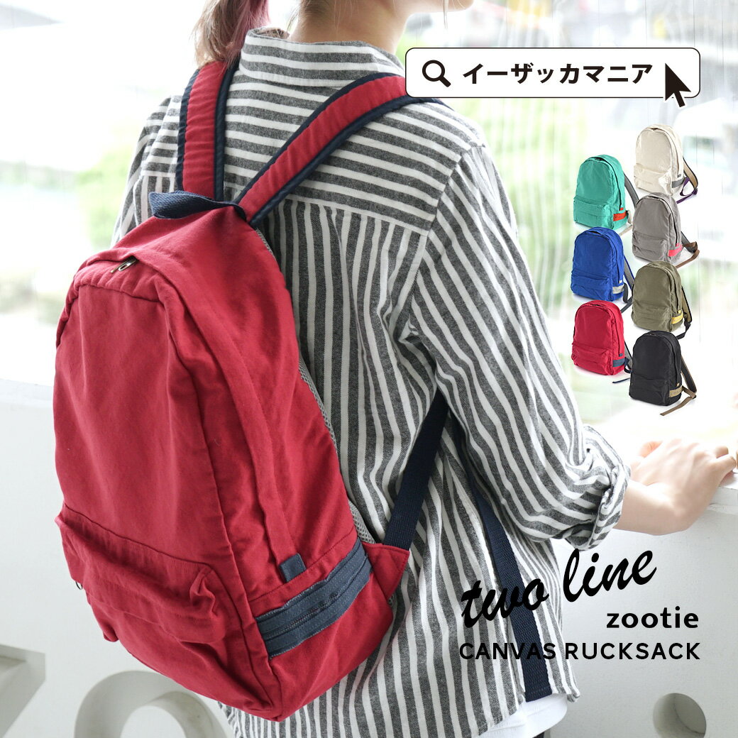 e-zakka 時尚帆布大容量背包/21127-0700477。7色(3132)-日本必買 免運/代購