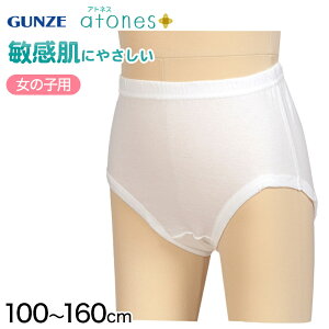 日本製 gunze 郡是 新系列 atones+日本製 兒童內褲 女孩 白色 敏感肌膚 (濕疹救星)