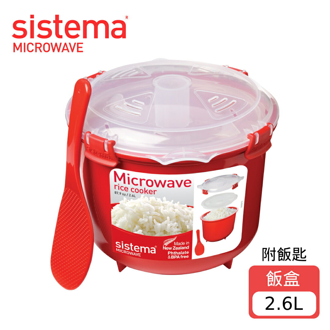 SISTEMA MICROWAVE 可微波煮飯盒 附飯匙 2.6L  不挑色 款 【A436806】【不囉唆】