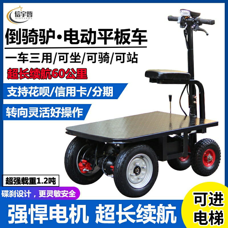 【好評率超99%同款】倒騎驢電動三輪車多功能平板車工地手推小車