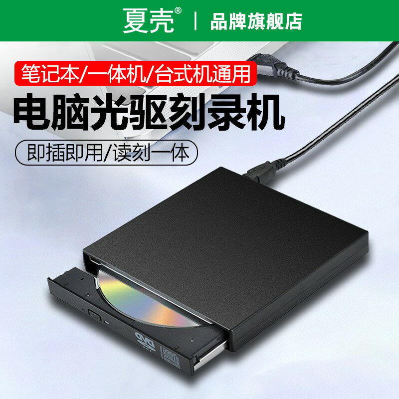 【可開發票】適用聯想外接移動光碟機DVD/VCD燒錄機筆記本臺式機一體機電腦USB影碟學習cd光碟播放通用便攜type-C雙介面