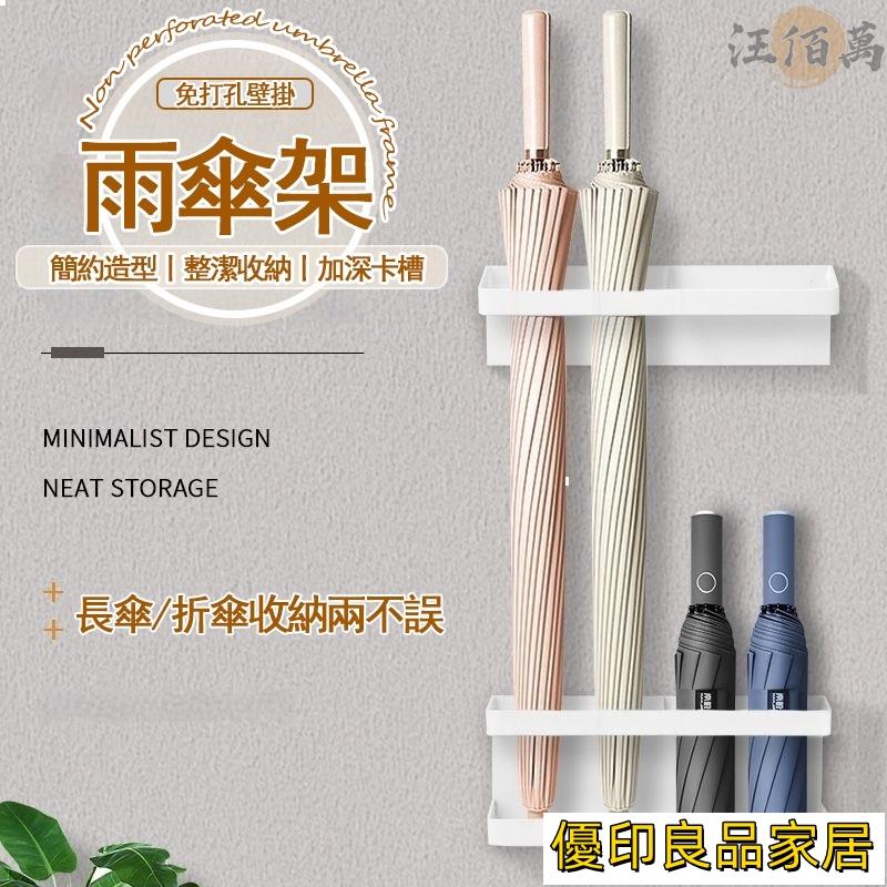 開立發票 【家用傘架】雨傘架 置傘架 門口雨傘架 收納傘架 雨傘收納 鐵藝磁吸式 傘具收納 置物架 簡約創意 防盜門磁吸 J03yylp0618