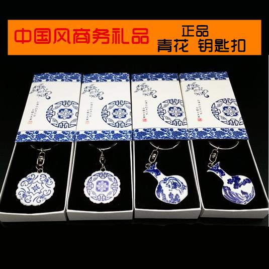 中國風特色商務禮品青花瓷鑰匙扣精美裝送男女朋友創意禮品
