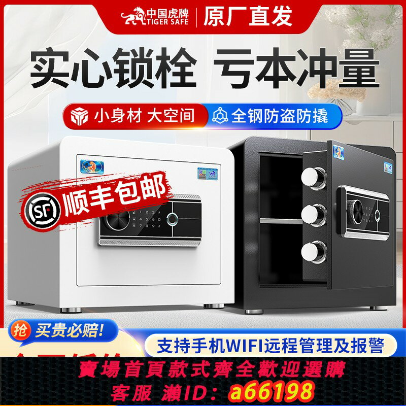 【臺灣公司 可開發票】虎牌保險櫃家用小型密碼指紋保險箱全鋼防盜保管箱辦公室衣櫃隱藏嵌入式迷你家庭可固定床頭櫃2024新款存錢
