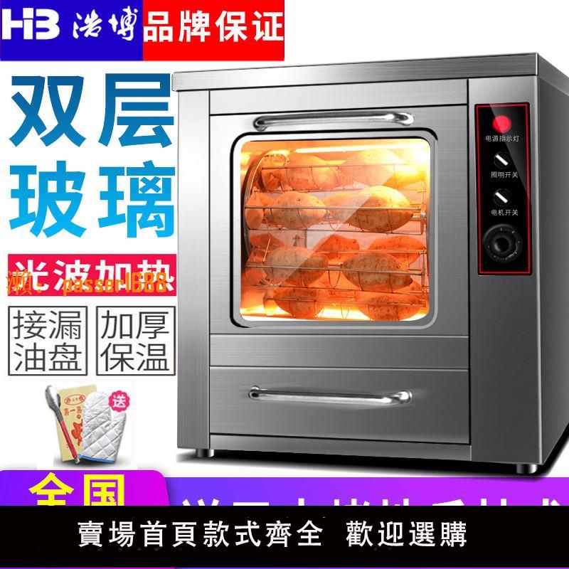【可開發票】浩博烤地瓜機商用全自動烤地瓜爐烤玉米爐68型烤紅薯機電烤地瓜機