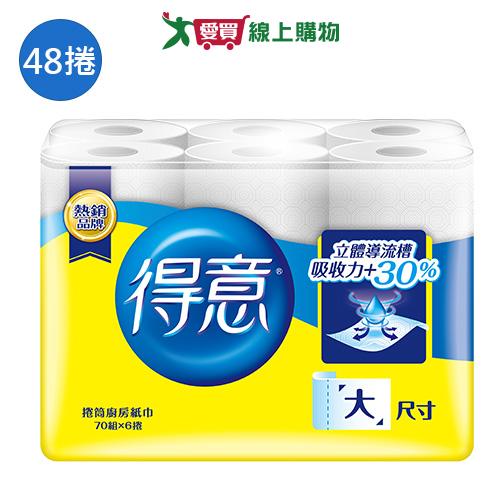 得意 廚房紙巾70組x48捲(箱)【愛買】