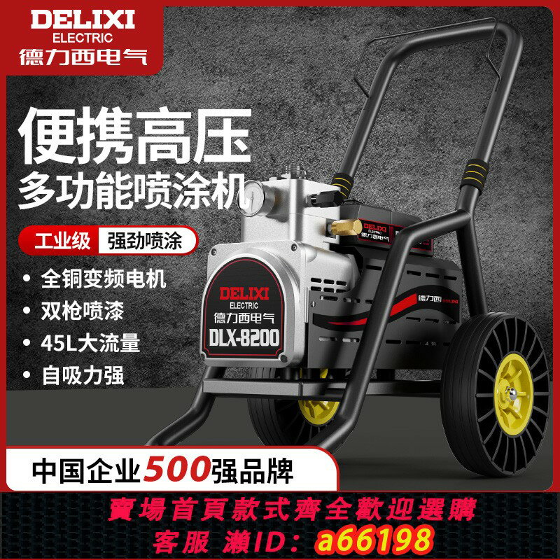 【臺灣公司 可開發票】德力西高壓無氣乳膠漆噴塗機大功率多功能油漆塗料電動噴漆機噴槍