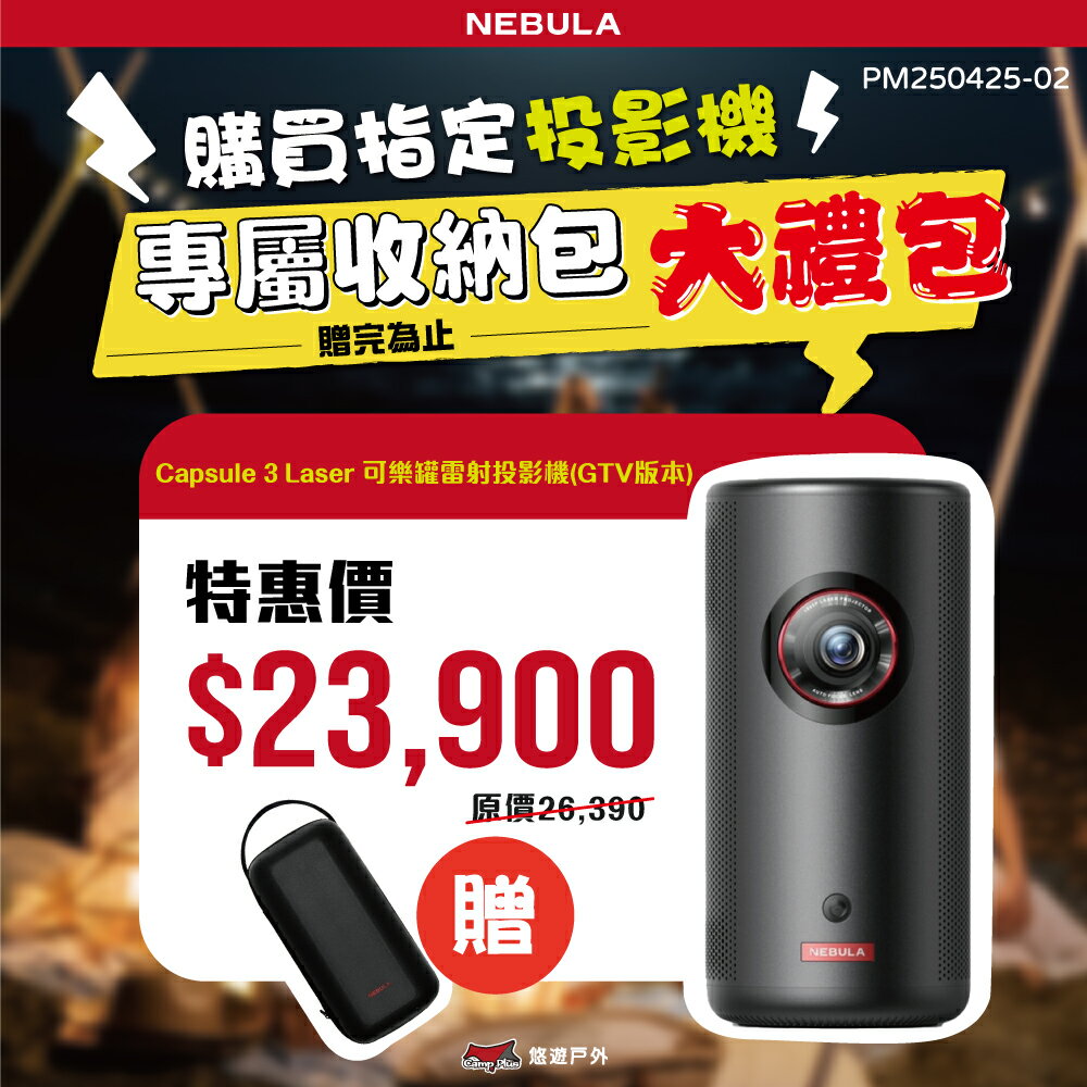 【NEBULA】Capsule 3 Laser可樂罐雷射投影機(GTV版本) 無線雷射投影機 微型投影機 露營 悠遊戶外