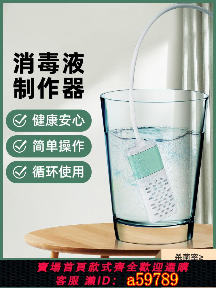 【臺灣公司 可打統編】次氯酸水製造機家用便攜自制84消毒液發生器電解殺菌消毒水生成器