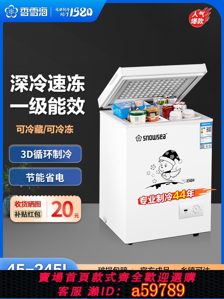 【臺灣公司 可打統編】SNOWSEA香雪海小冰櫃家用商用減霜過年冷藏冷凍肉櫃節能省電一級