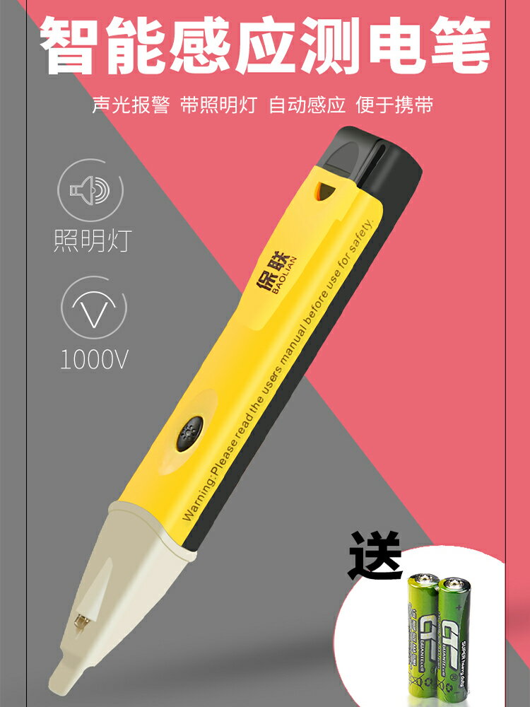 【現貨】測電筆家用線路檢測感應電工專用多功能聲光報警高精度非接觸式【博野五金】