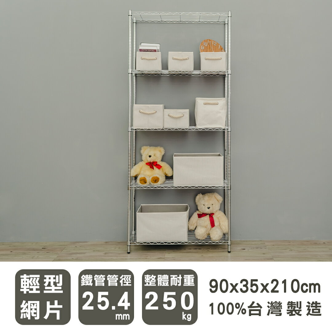 【dayneeds】90x35x210公分 輕型五層電鍍波浪架 鐵架 層架 廚房架 儲藏架 鞋架