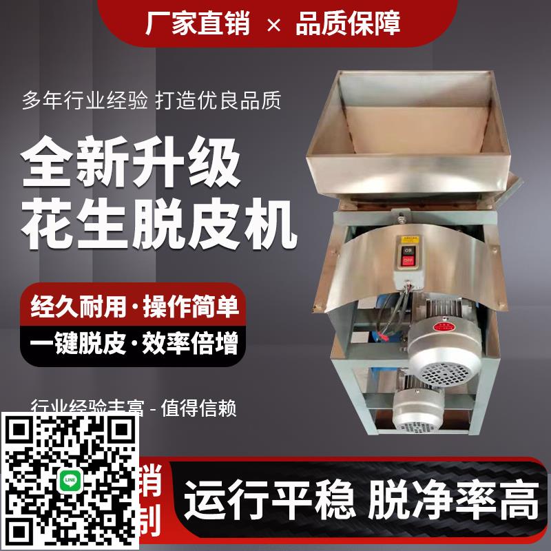 新款家用全自動花生米脫皮機小型多功能剝皮機熟花生米去衣皮機器